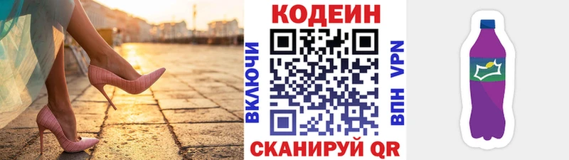 Кодеиновый сироп Lean Purple Drank  Новохопёрск 